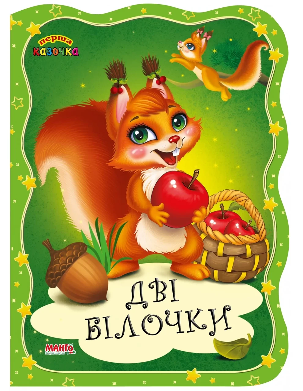 Книга Перша казочка. Дві білочки, Манго-book (картонка) 9789664993729/18 - 1