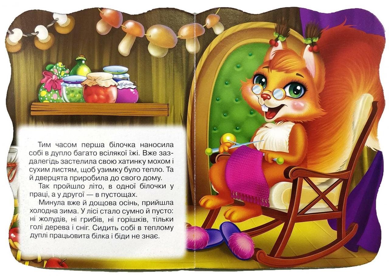 Книга Перша казочка. Дві білочки, Манго-book (картонка) 9789664993729/18 - 3