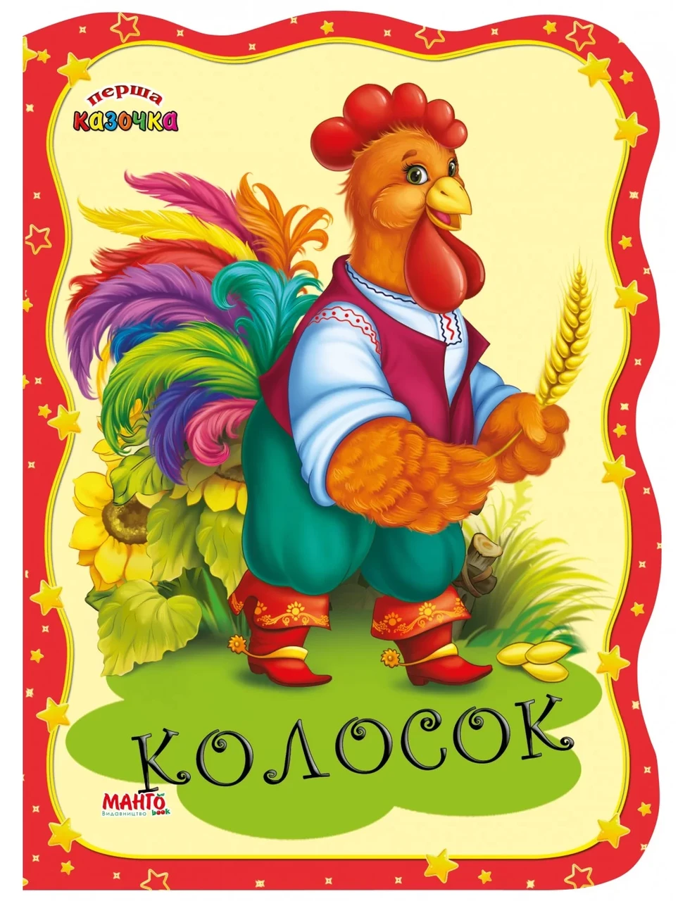 Книга Перша казочка. Колосок, Манго-book (картонка) 9789664993729/20 - 1