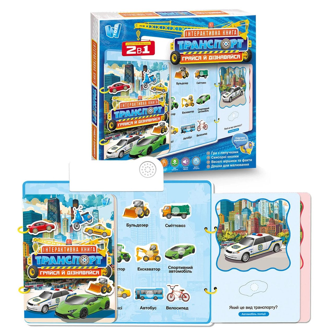 Інтерактивна книга Транспорт (з дошкою для малювання) WToys 36125 - 1