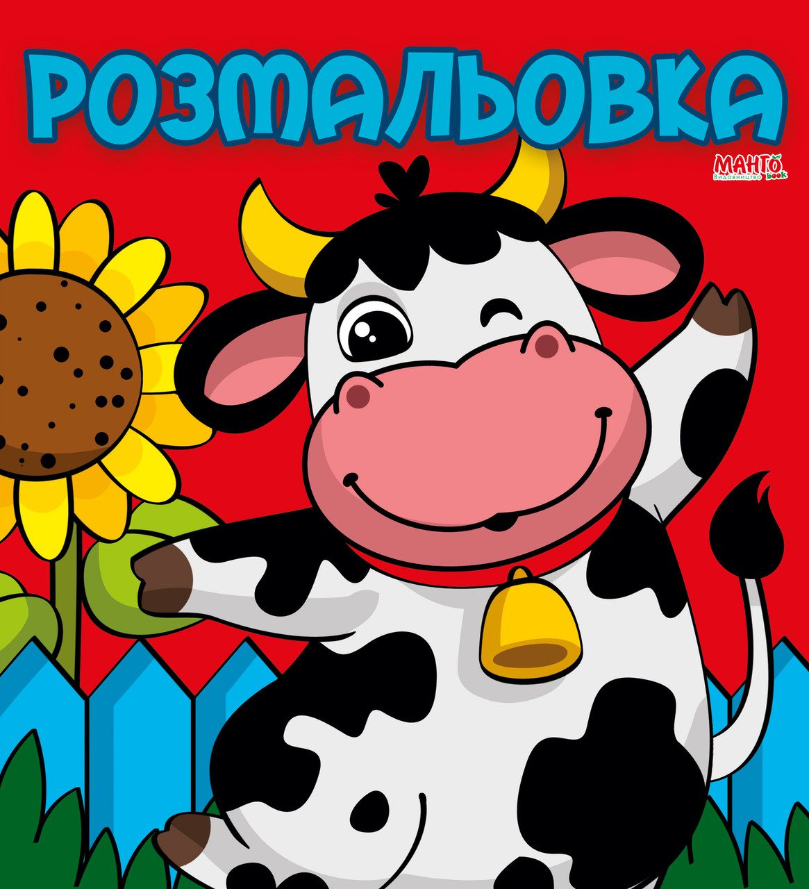 Книжка-розмальовка 