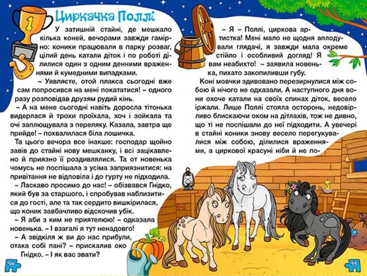 Книга Навчайся-розважайся. Оповідання для дітей (фіолетова), вид. Глорія 9786178090234 - 4