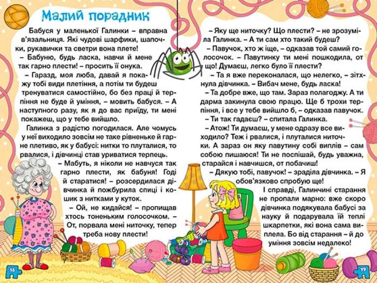 Книга Навчайся-розважайся. Оповідання для дітей (фіолетова), вид. Глорія 9786178090234 - 5