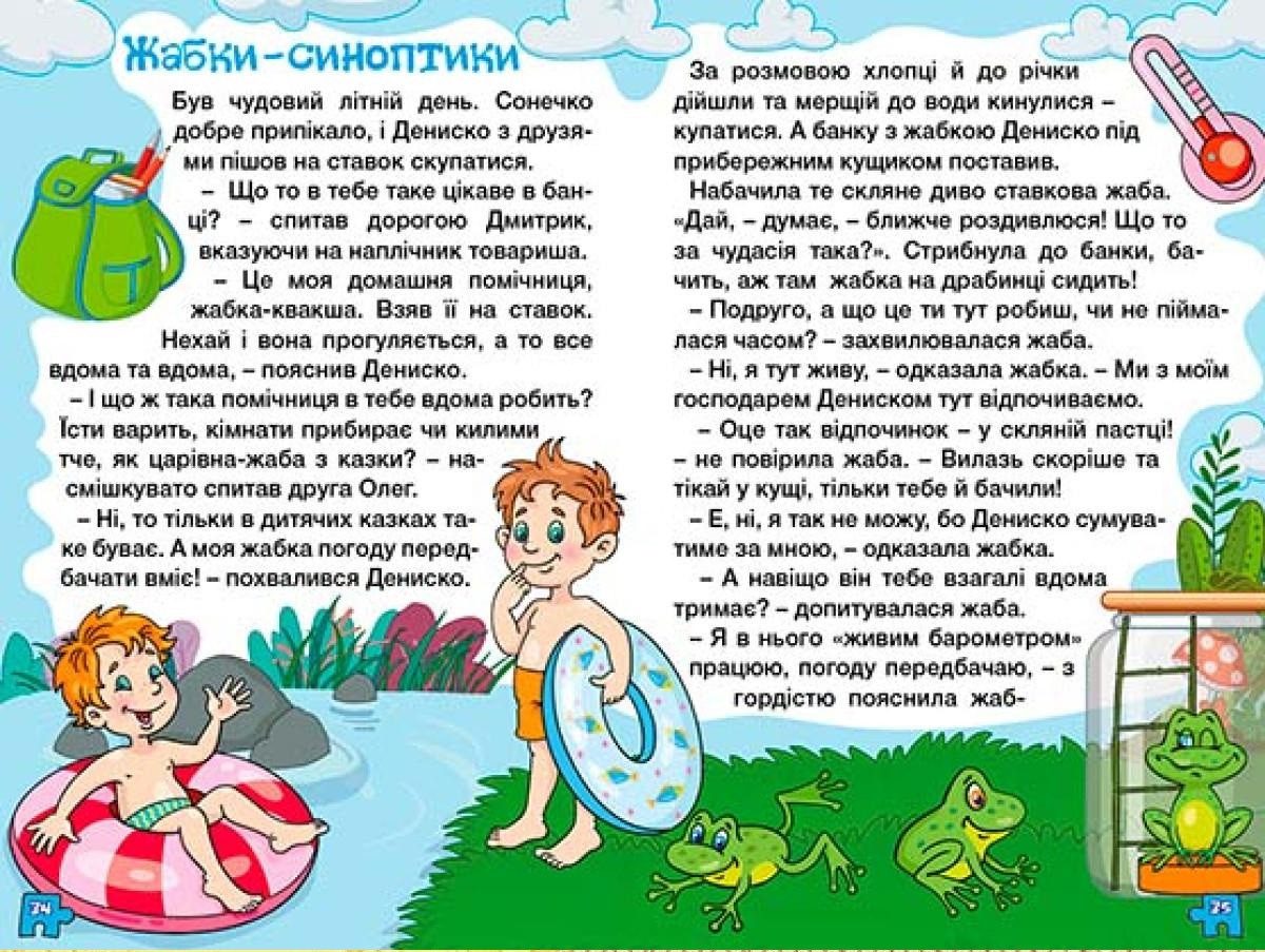 Книга Навчайся-розважайся. Оповідання для дітей (фіолетова), вид. Глорія 9786178090234 - 3
