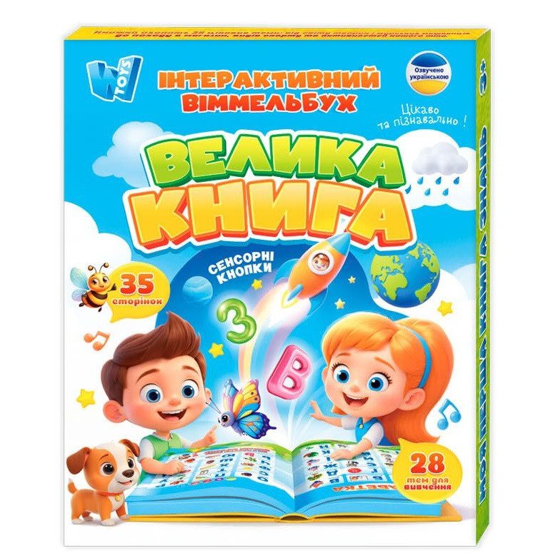 Інтерактивний віммельбух 