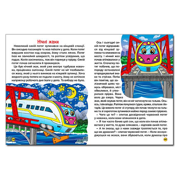 Автівки та їх друзі. Велика книга, вид. Глорія, 9786178090371 - 3