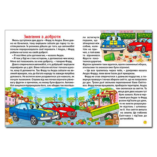 Автівки та їх друзі. Велика книга, вид. Глорія, 9786178090371 - 4