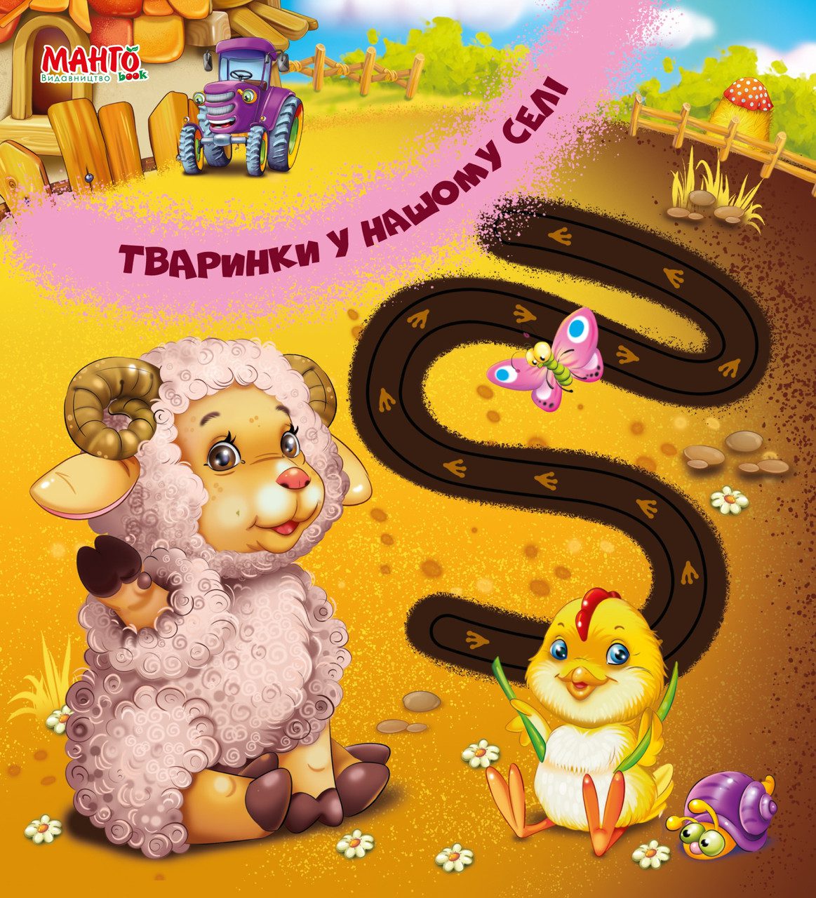 Книга картонка Тварини у нашому селі (Веселі доріжки) Манго-book 9789664993446/2