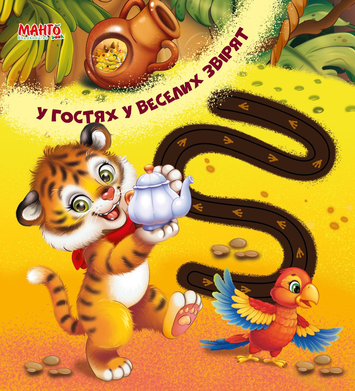 Книга картонка У гостях у веселих звірят (Веселі доріжки) Манго-book 9789664993446/3