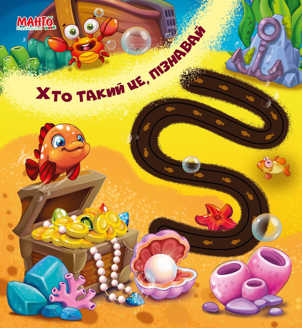 Книга картонка Хто такий це, пізнавай (Веселі доріжки) Манго-book 9789664993446/6