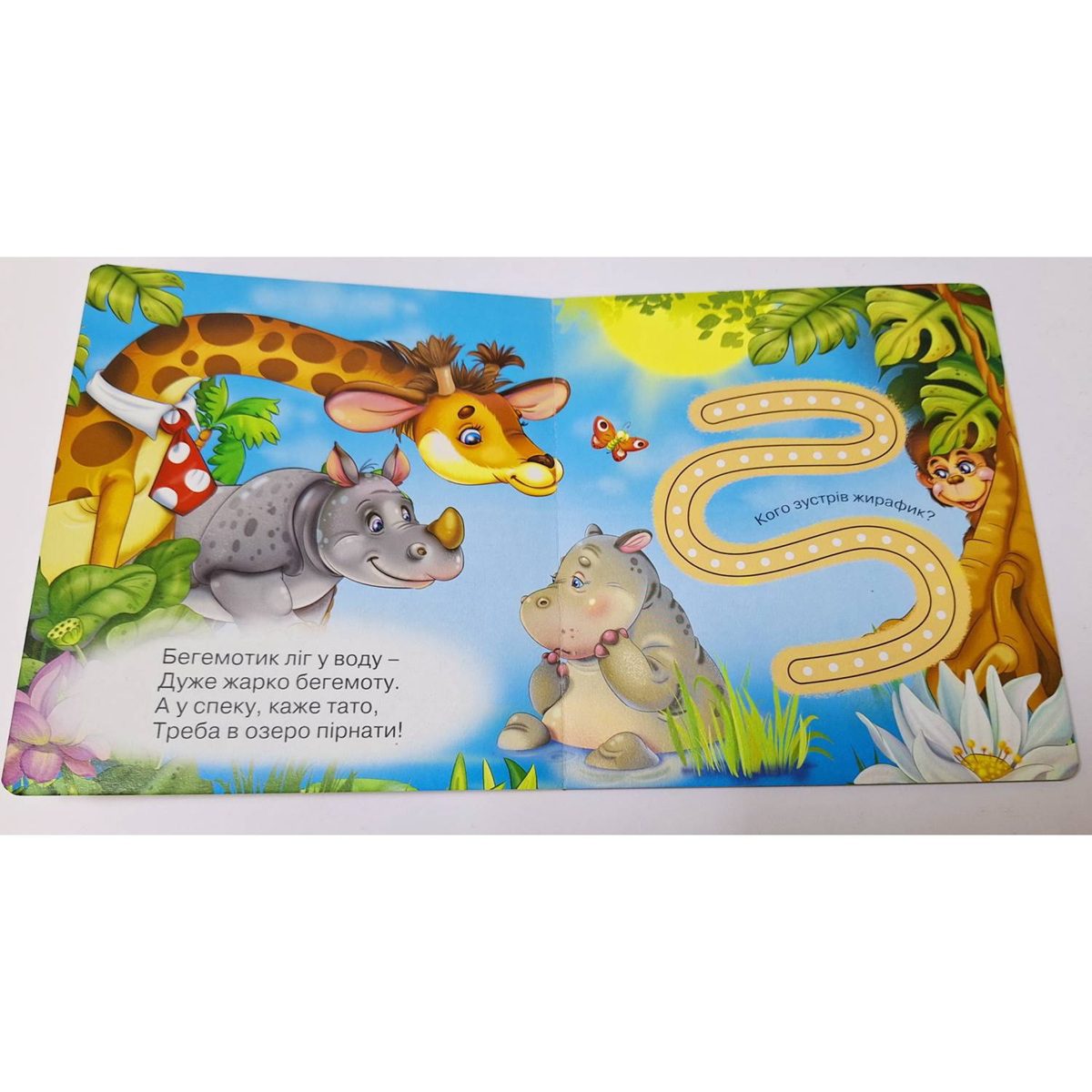 Книга картонка Хто наші маленькі друзі (Веселі доріжки) Манго-book 9789664993446/5 - 2