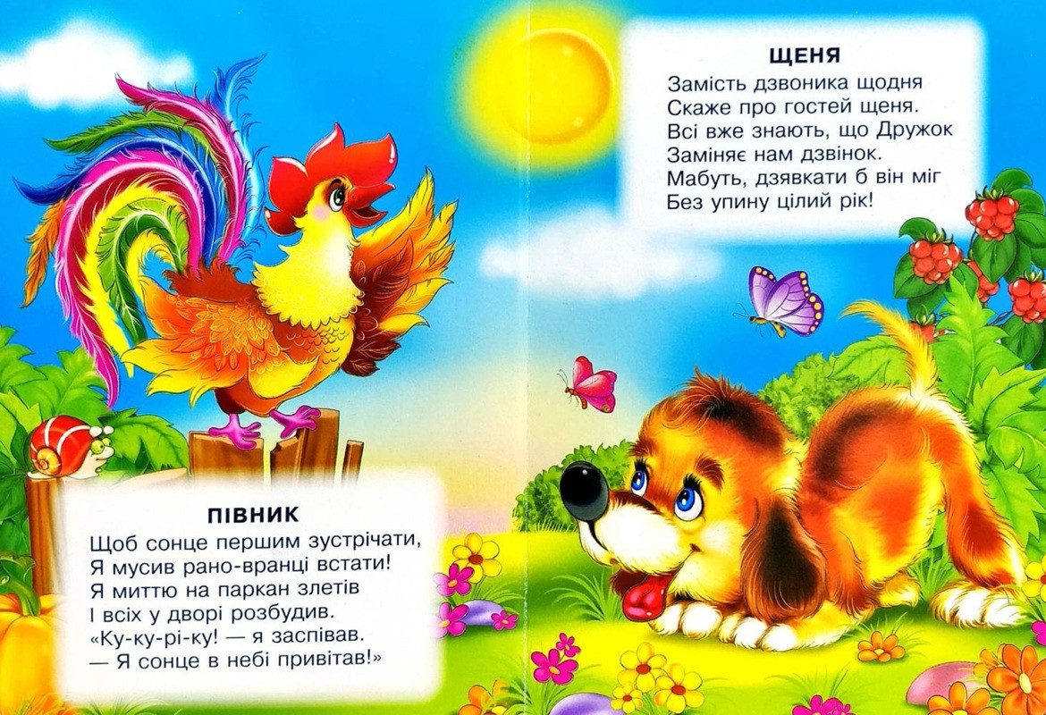 Книга А5: Мої веселі звірята, серія Весело навчайся (Манго-book) 9789664993224/28 - 3