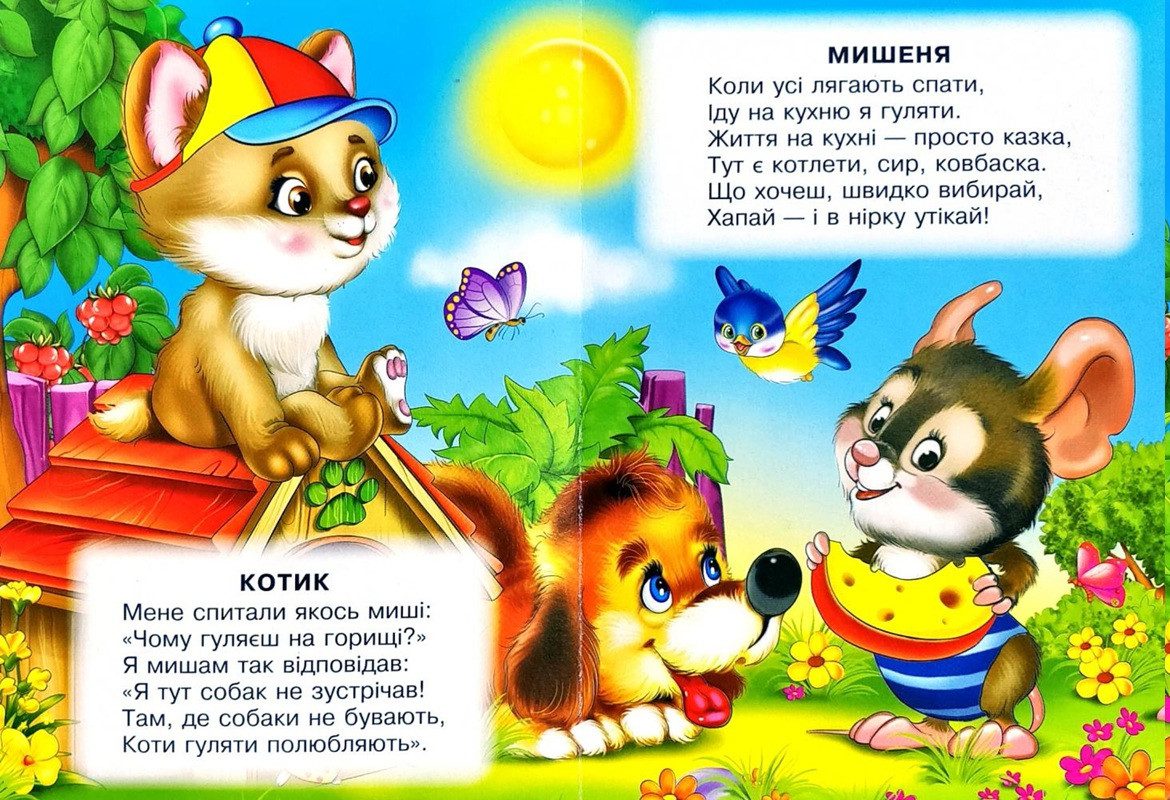 Книга А5: Мої веселі звірята, серія Весело навчайся (Манго-book) 9789664993224/28 - 2