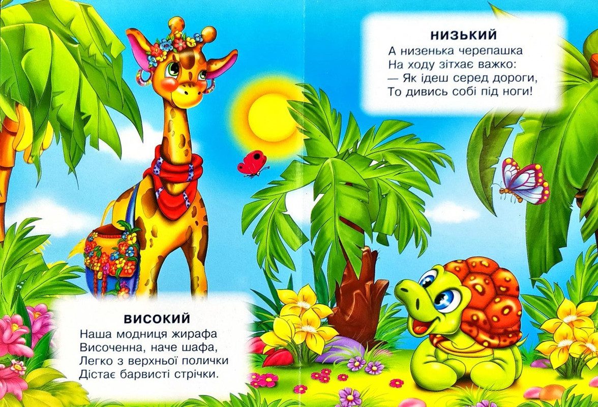 Книга А5: Порівняй, хто який, серія Весело навчайся (Манго-book) 9789664993224/29 - 3