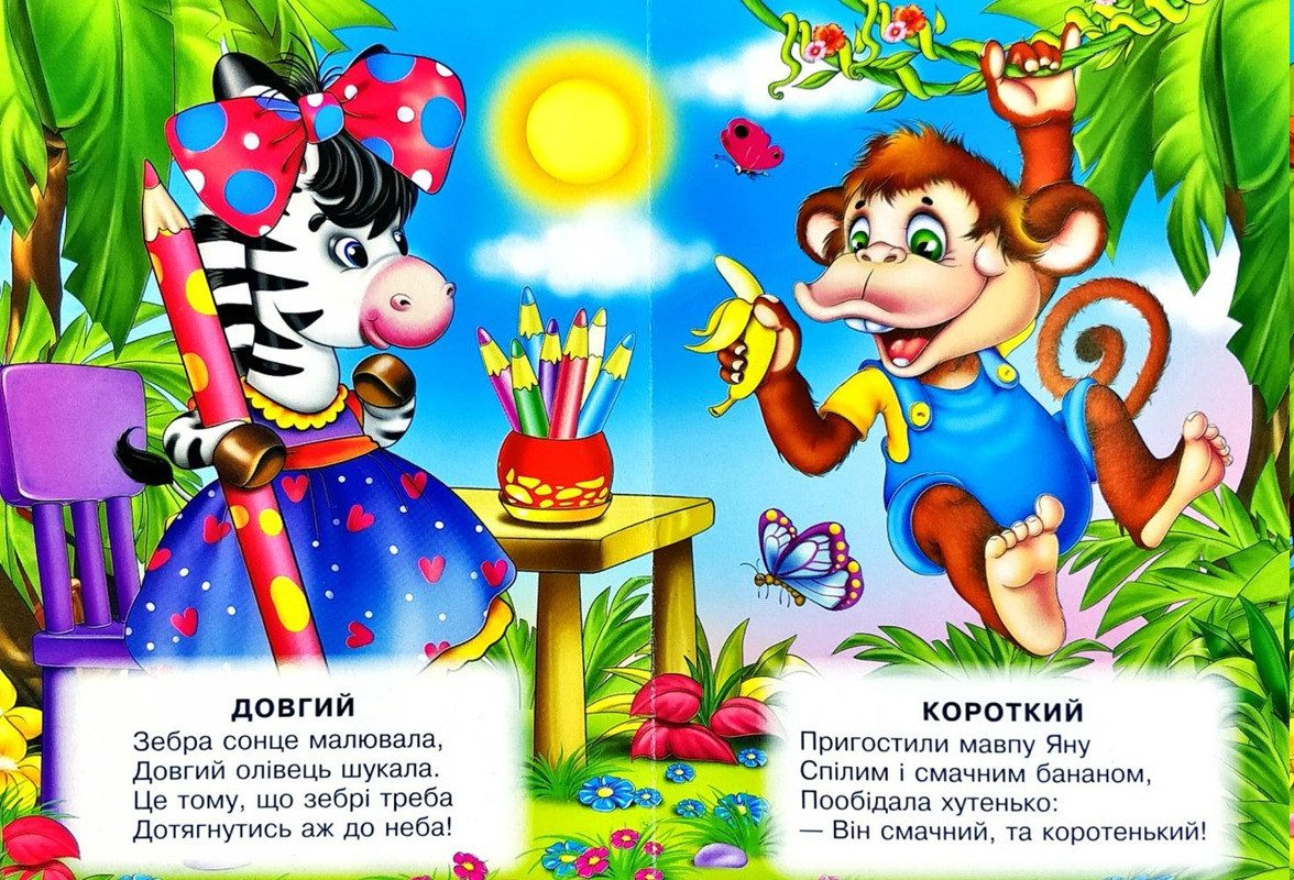 Книга А5: Порівняй, хто який, серія Весело навчайся (Манго-book) 9789664993224/29 - 2