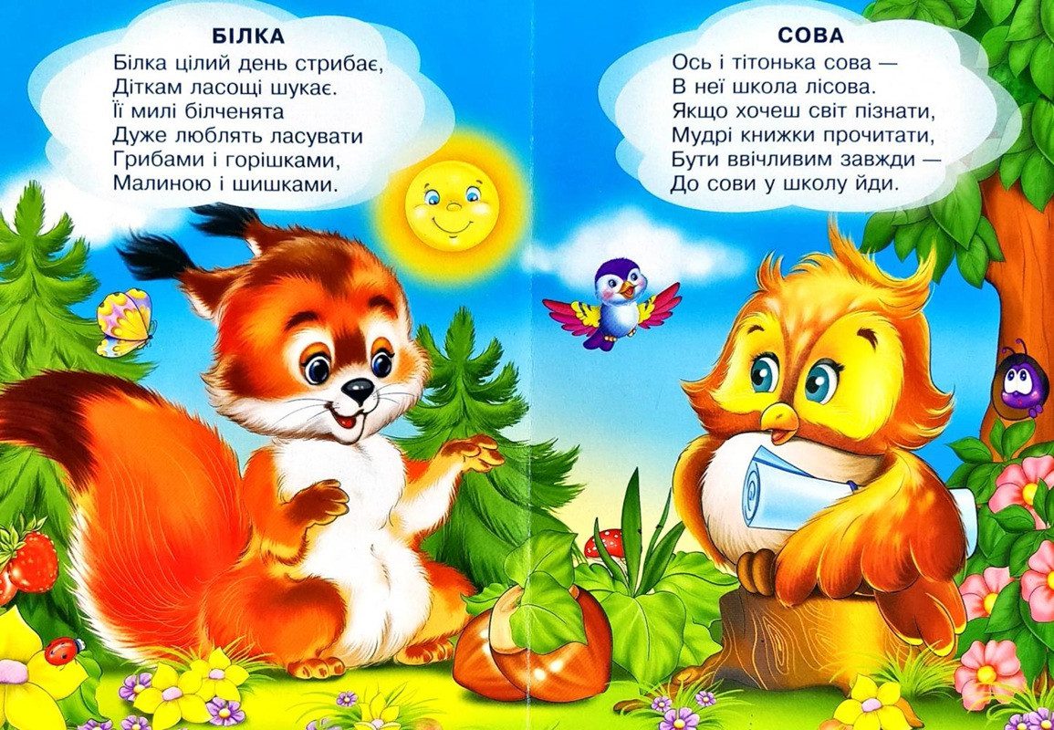 Книга А5: Хто в лісі живе, серія Весело навчайся (Манго-book) 9789664993224/30 - 3