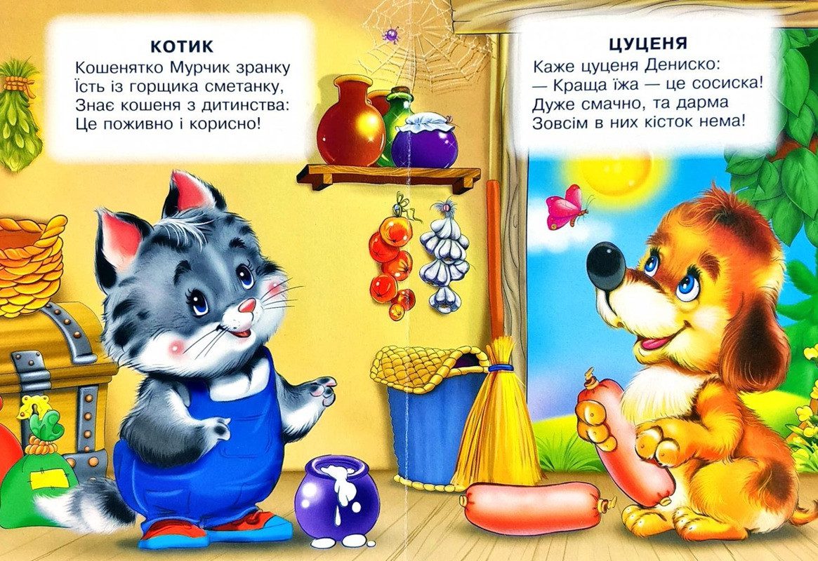 Книга А5: Що звірята їдять, серія Весело навчайся (Манго-book) 9789664993224/31 - 2