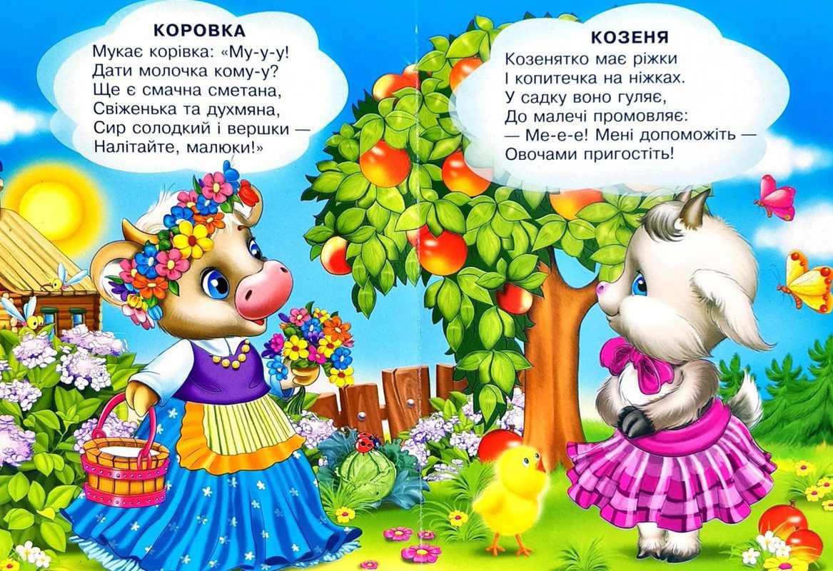 Книга А5: Як звірята говорять, серія Весело навчайся (Манго-book) 9789664993224/32 - 2
