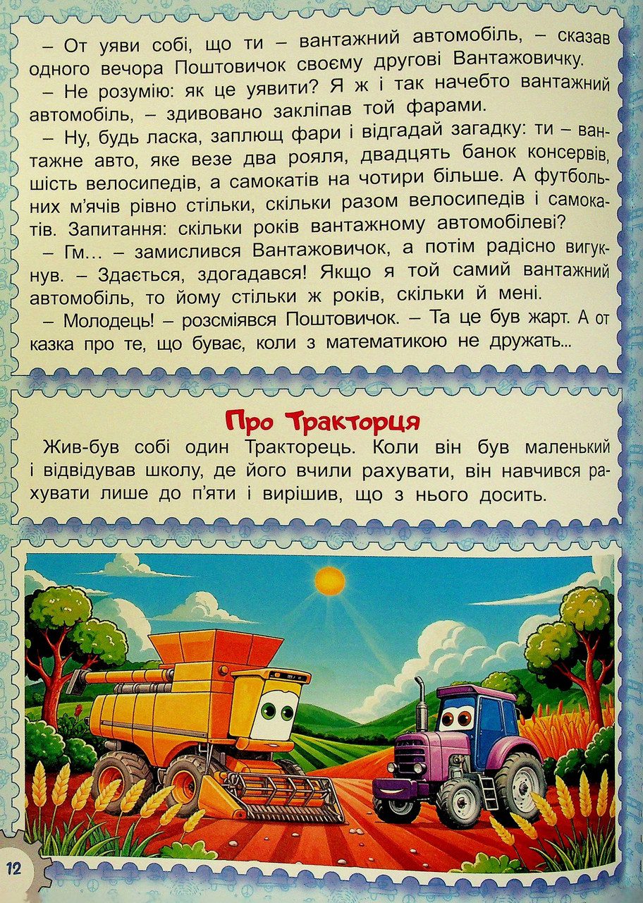 Казки Автоленду (книга А3) вид. Глорія 9786178090562 - 3