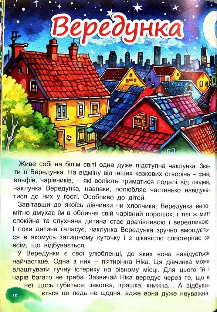 Казкові історії для маленьких принцес (книга А3) вид. Глорія 9786178090760 - 6