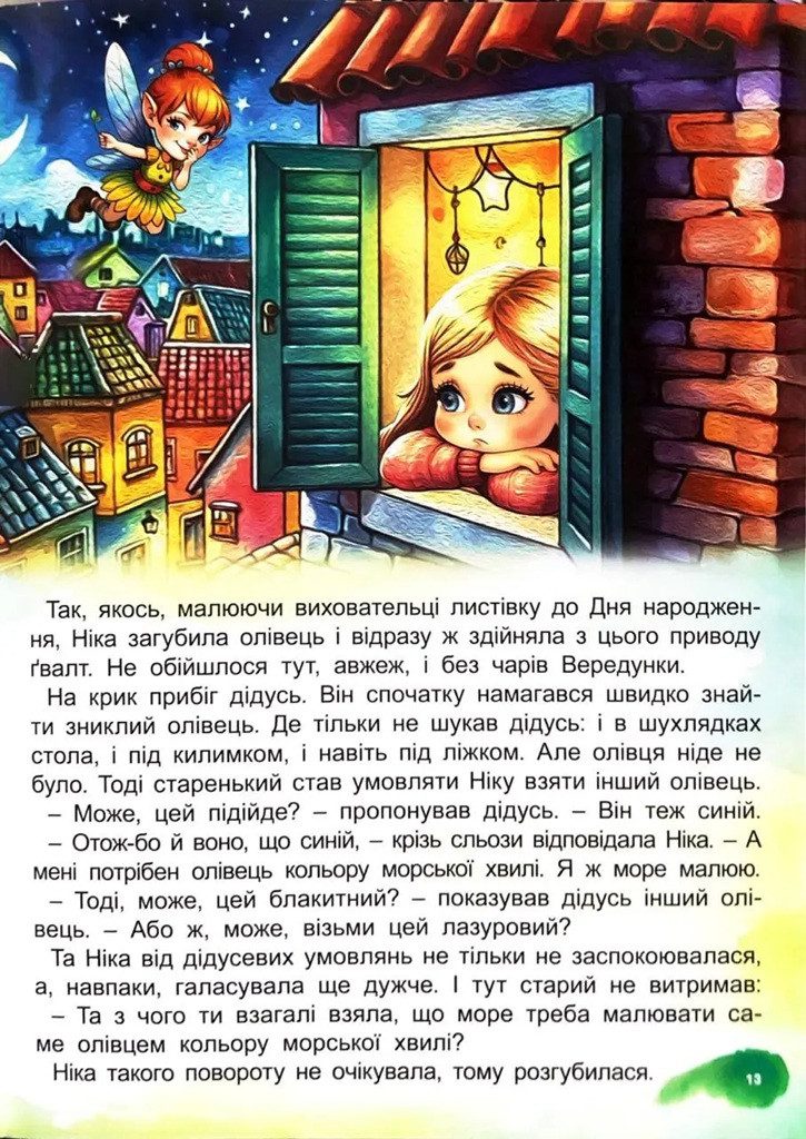 Казкові історії для маленьких принцес (книга А3) вид. Глорія 9786178090760 - 4