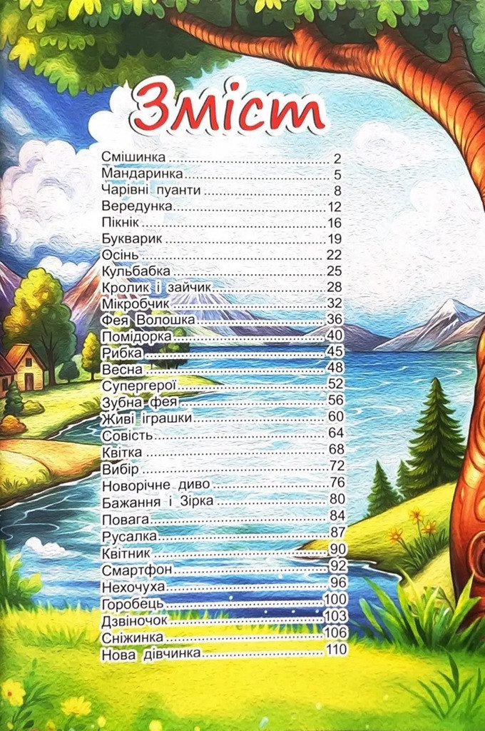 Казкові історії для маленьких принцес (книга А3) вид. Глорія 9786178090760 - 9