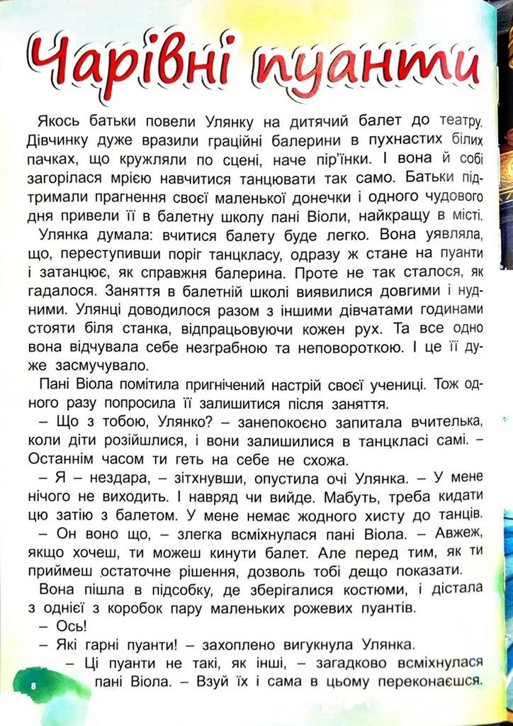 Казкові історії для маленьких принцес (книга А3) вид. Глорія 9786178090760 - 8