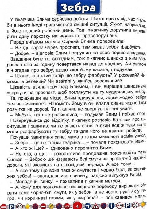 Пригоди сміливих автівок (книга А3) вид. Глорія 9786178090548 - 7