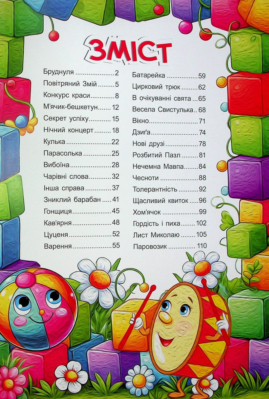 Пригоди іграшок (книга А3, казки) вид. Глорія 9786178090555 - 7