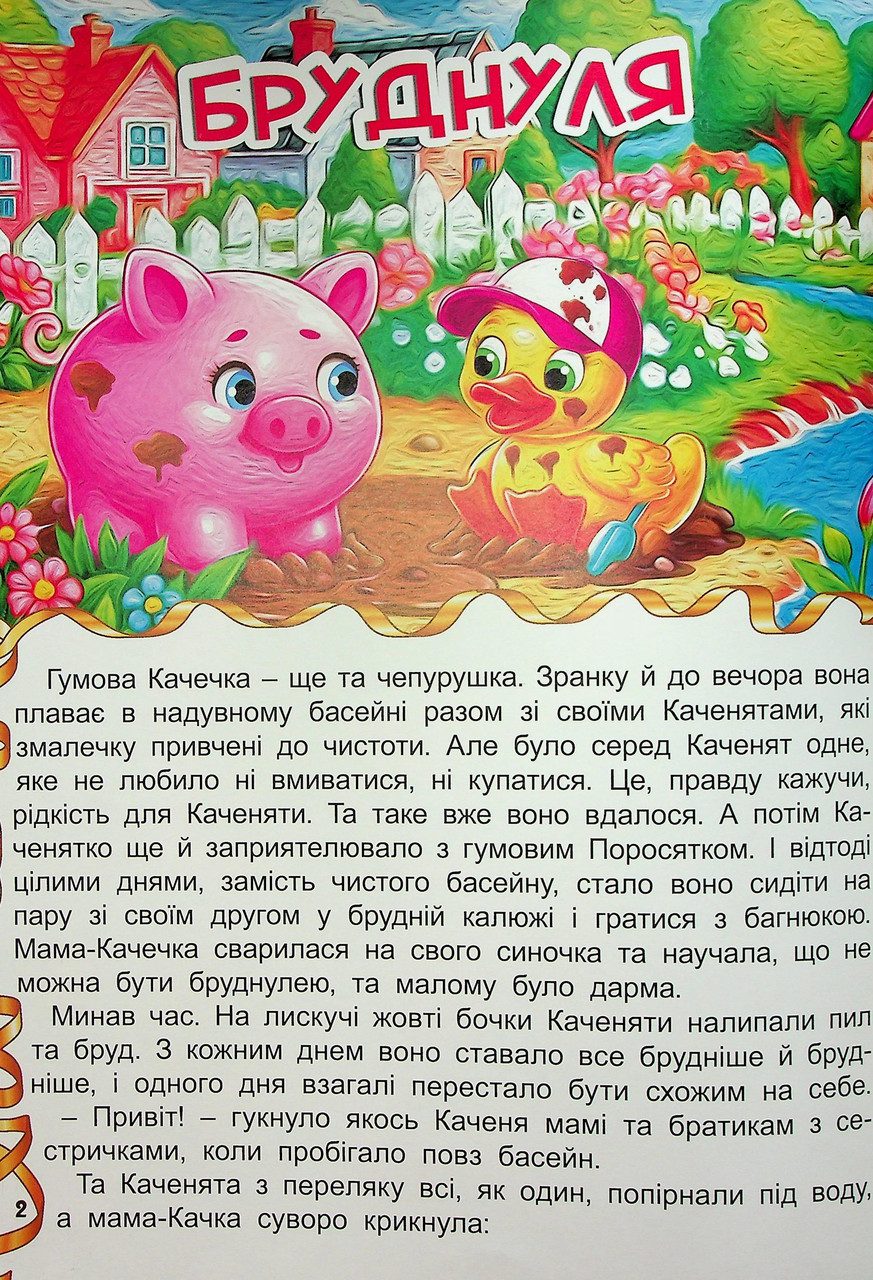 Пригоди іграшок (книга А3, казки) вид. Глорія 9786178090555 - 6