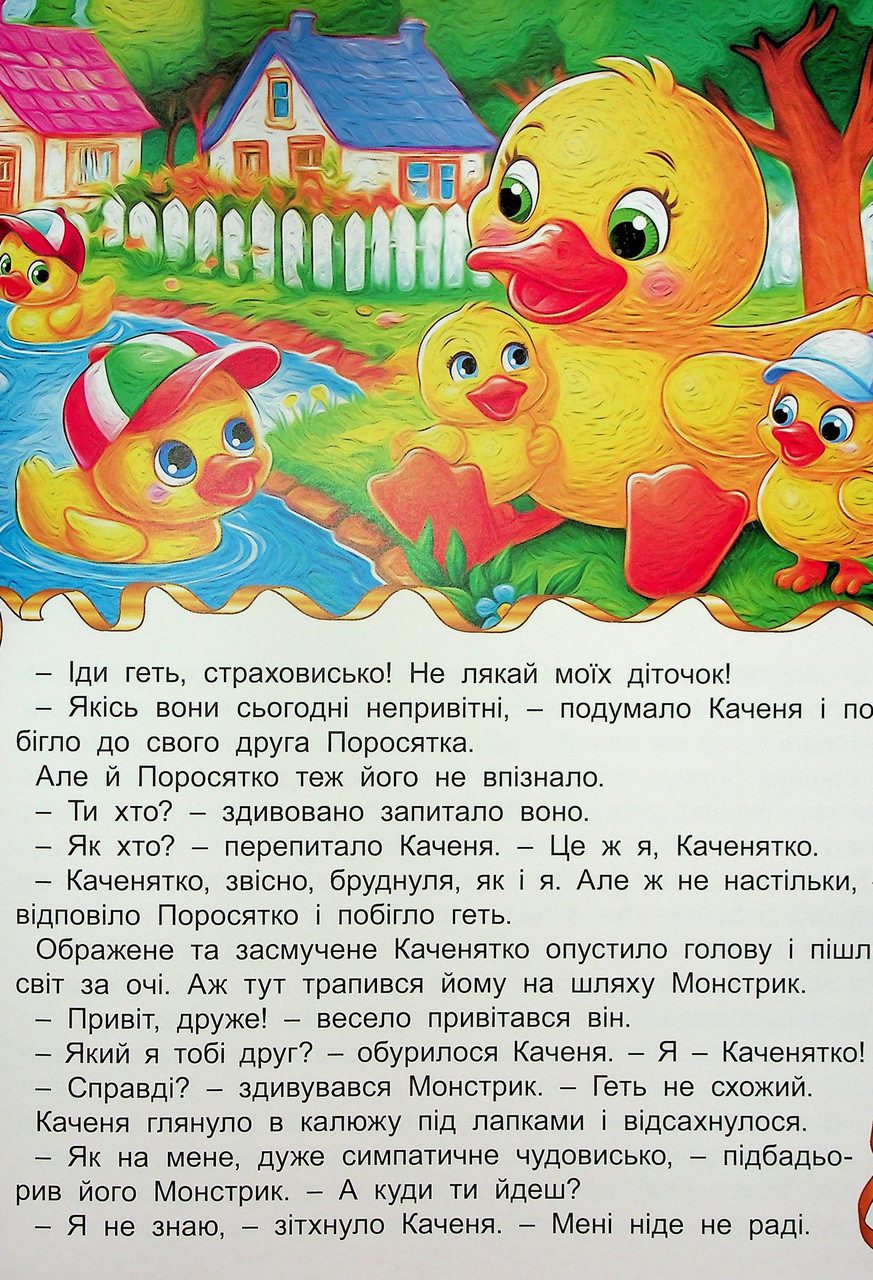 Пригоди іграшок (книга А3, казки) вид. Глорія 9786178090555 - 2