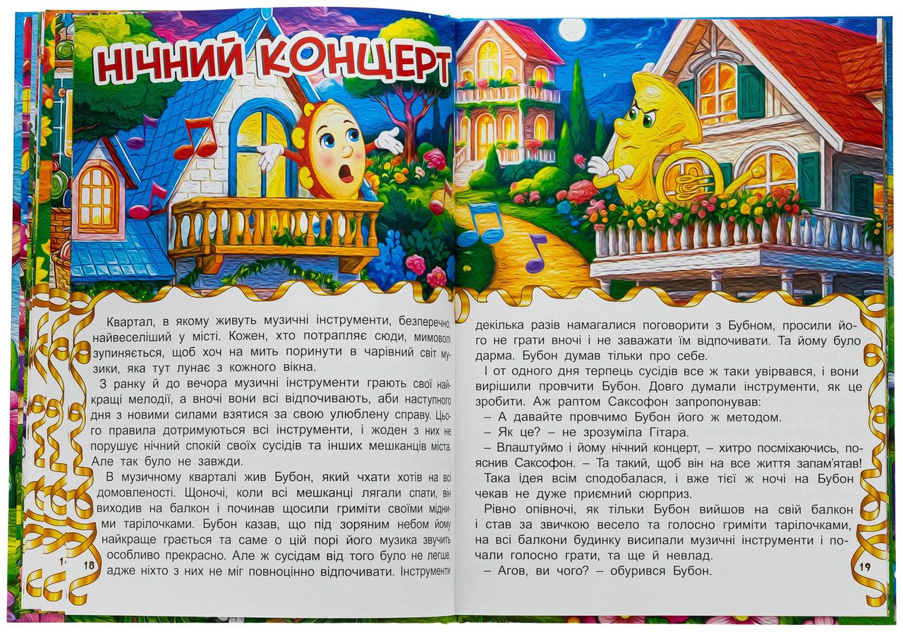 Пригоди іграшок (книга А3, казки) вид. Глорія 9786178090555 - 10