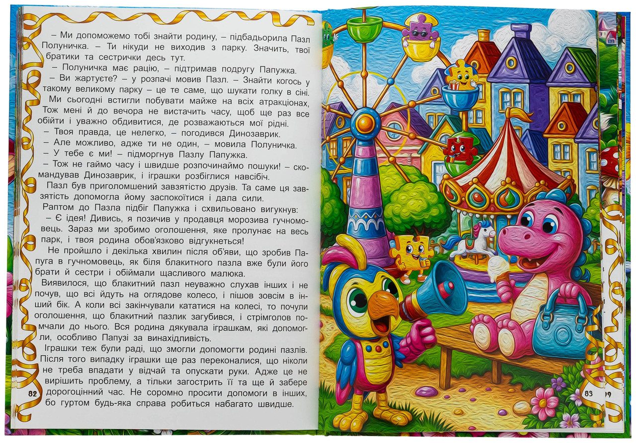Пригоди іграшок (книга А3, казки) вид. Глорія 9786178090555 - 3