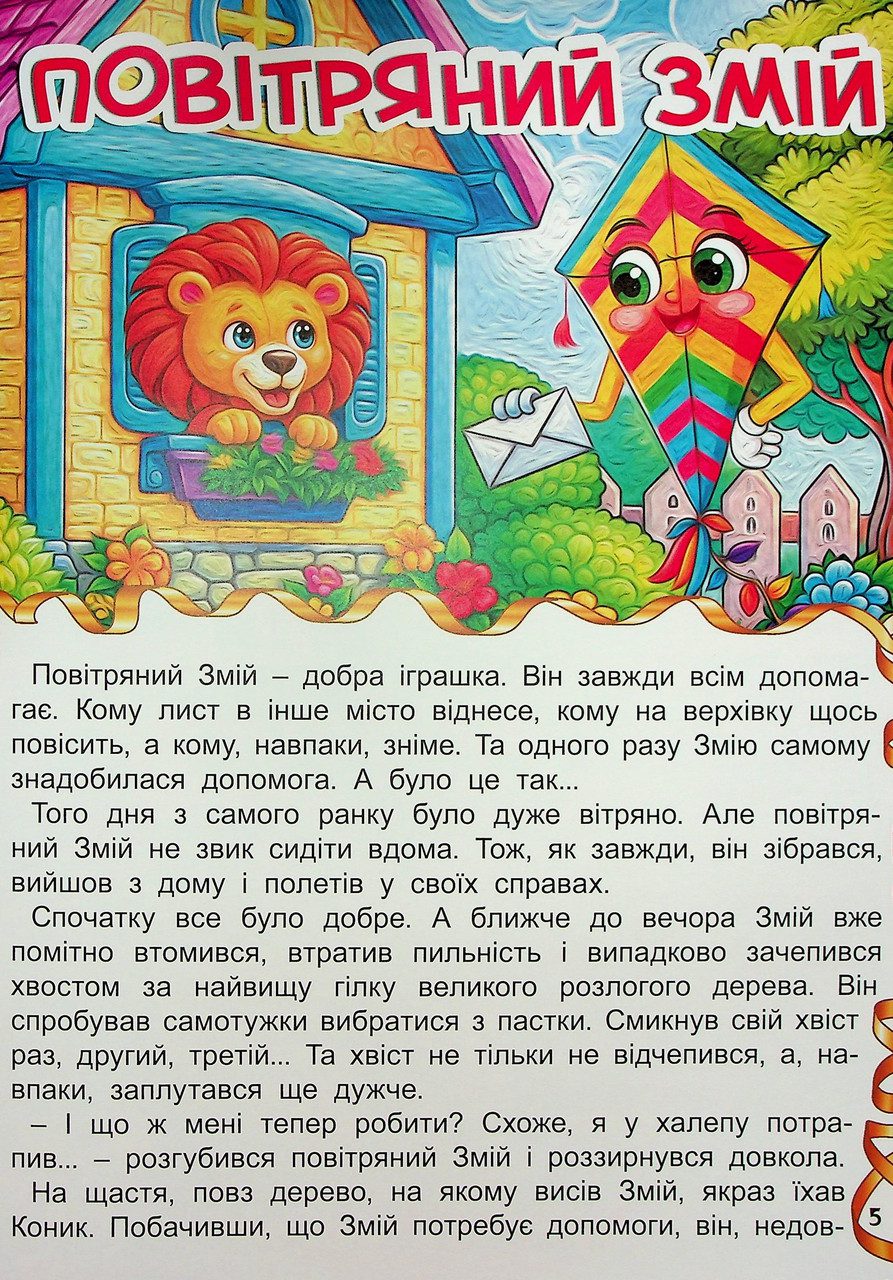 Пригоди іграшок (книга А3, казки) вид. Глорія 9786178090555 - 8