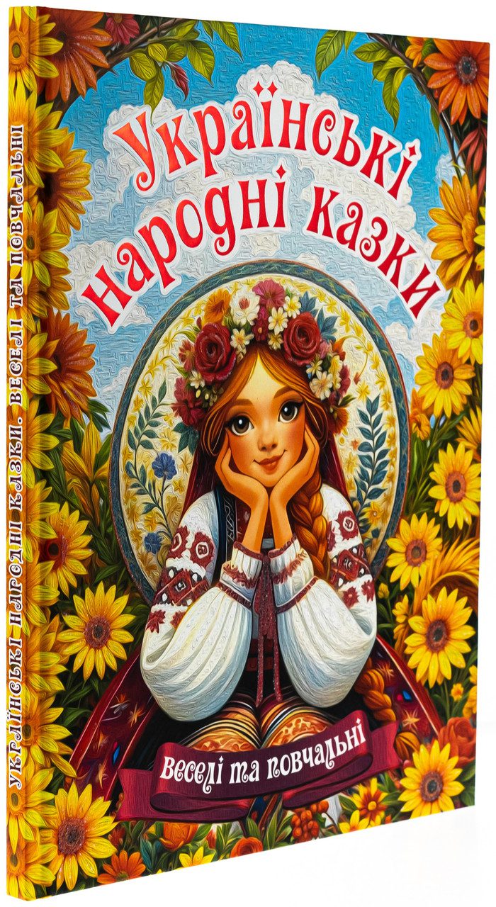Українські народні казки. Веселі та повчальні (книга А3) вид. Глорія 9786178090524 - 2
