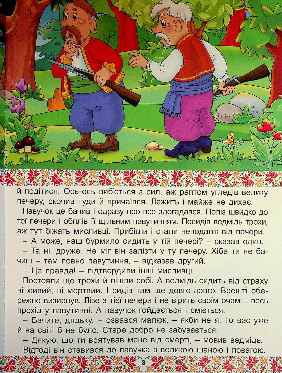 Українські народні казки. Веселі та повчальні (книга А3) вид. Глорія 9786178090524 - 3