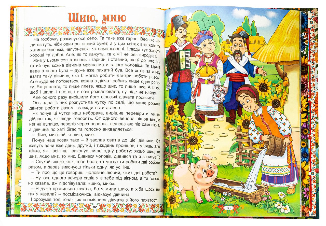 Українські народні казки. Веселі та повчальні (книга А3) вид. Глорія 9786178090524 - 5