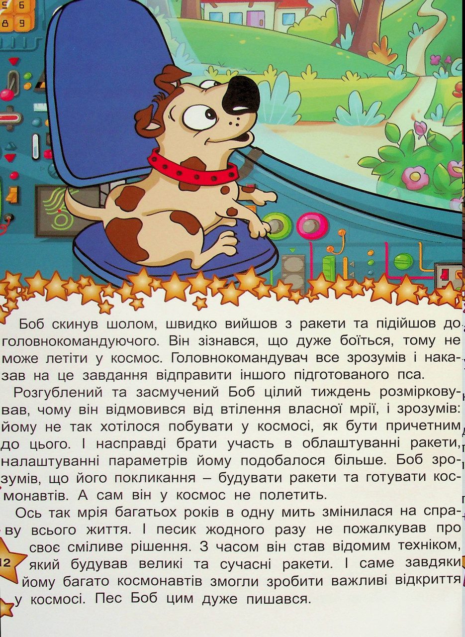 В гостях у казки (книга А3) вид. Глорія 9786178090401 - 6