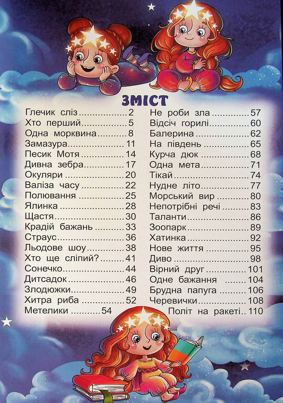 В гостях у казки (книга А3) вид. Глорія 9786178090401 - 4