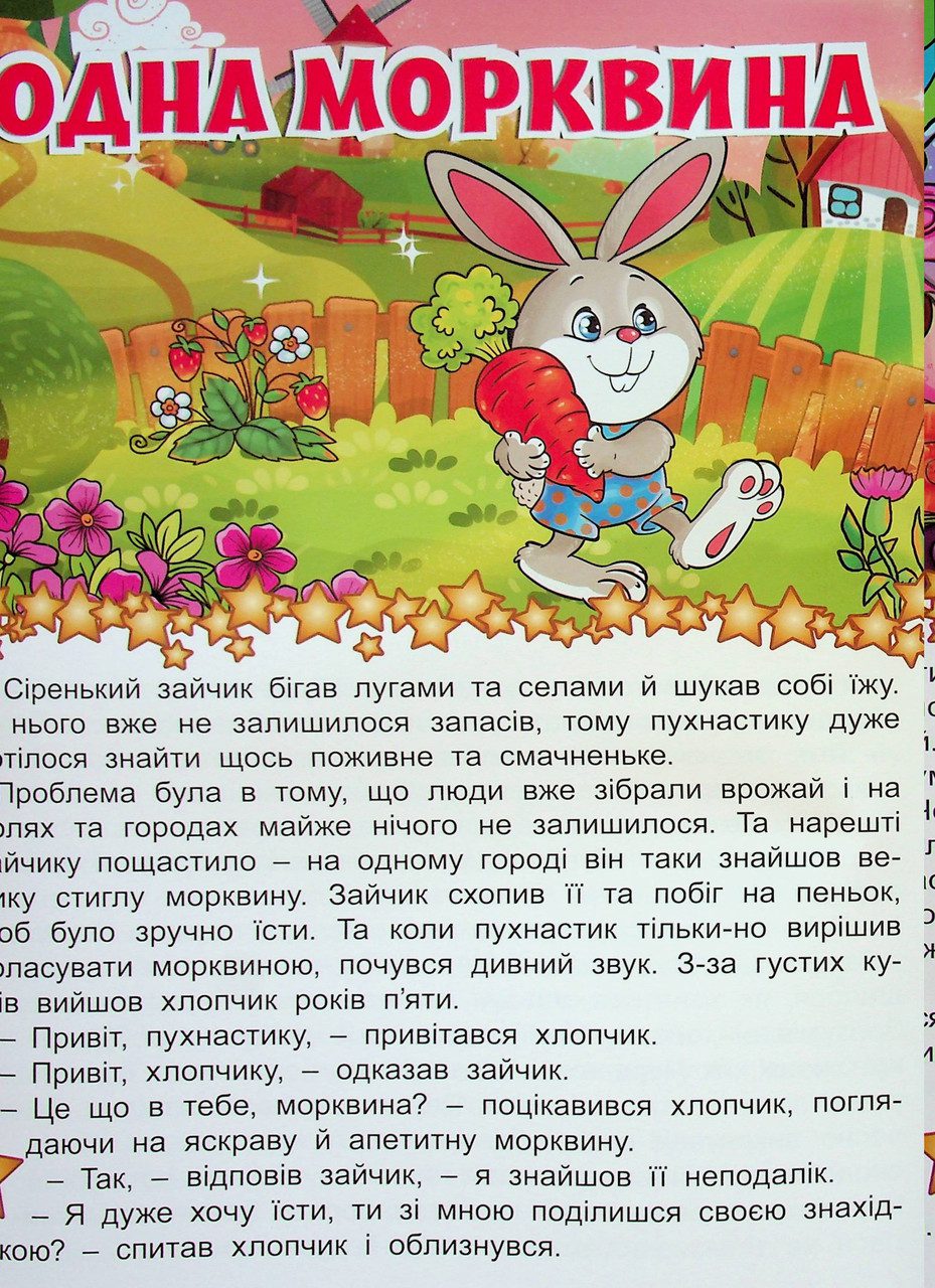 В гостях у казки (книга А3) вид. Глорія 9786178090401 - 8