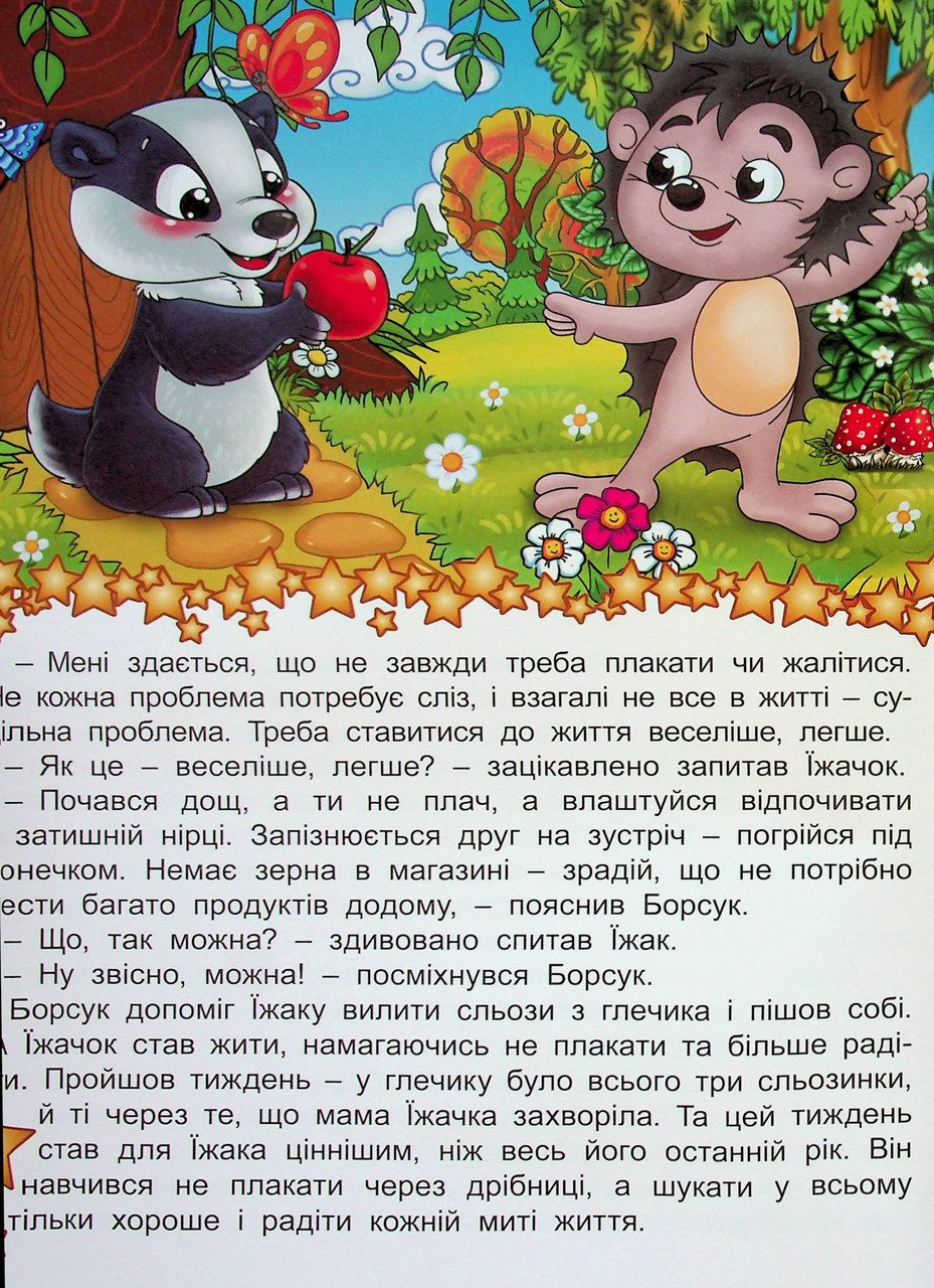 В гостях у казки (книга А3) вид. Глорія 9786178090401 - 3