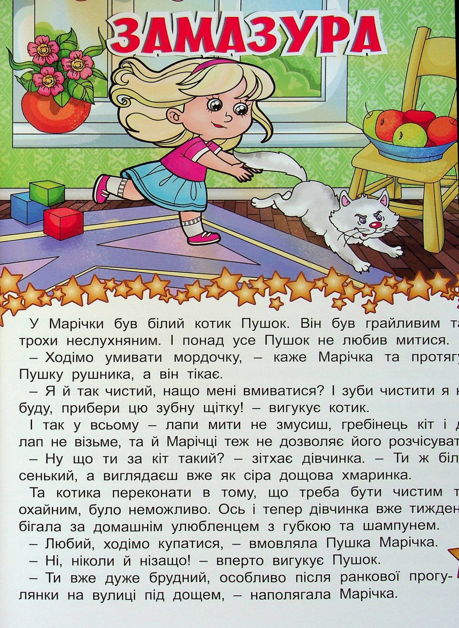 В гостях у казки (книга А3) вид. Глорія 9786178090401 - 9
