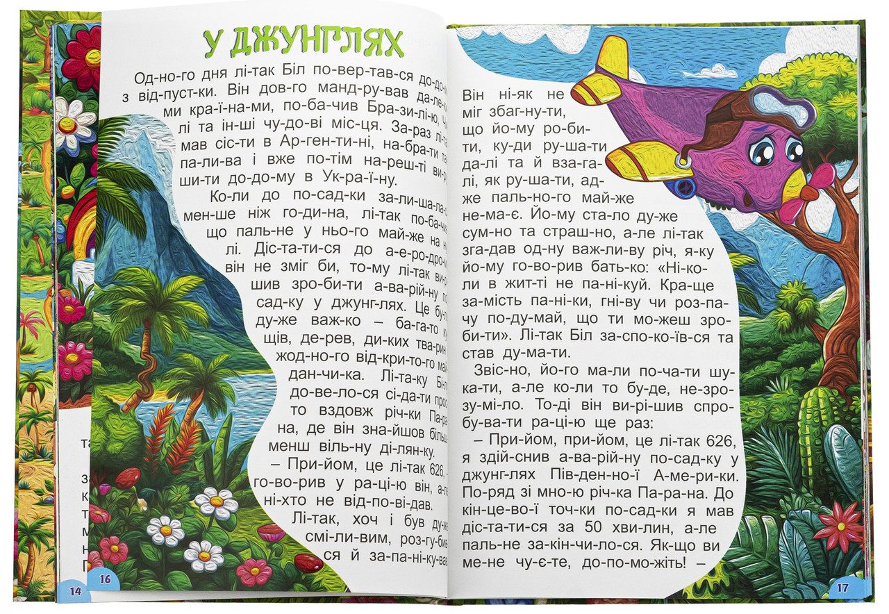 Чарівні казки (книга А3) вид. Глорія 9786178090487 - 4
