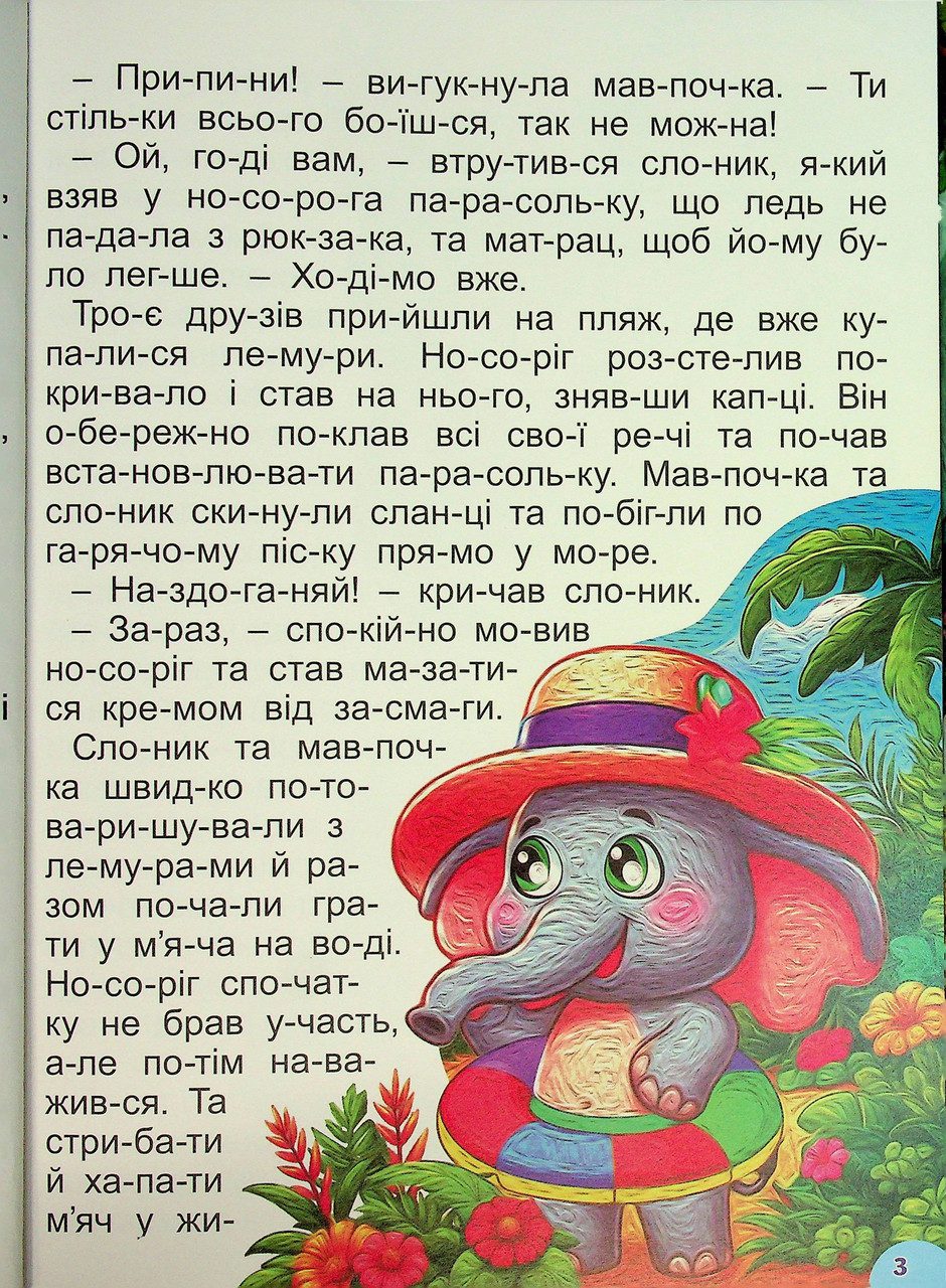 Чарівні казки (книга А3) вид. Глорія 9786178090487 - 9
