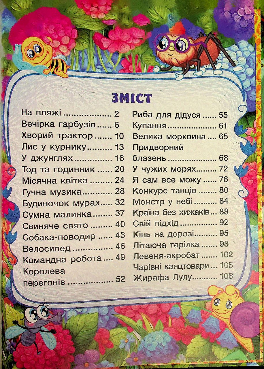 Чарівні казки (книга А3) вид. Глорія 9786178090487 - 2
