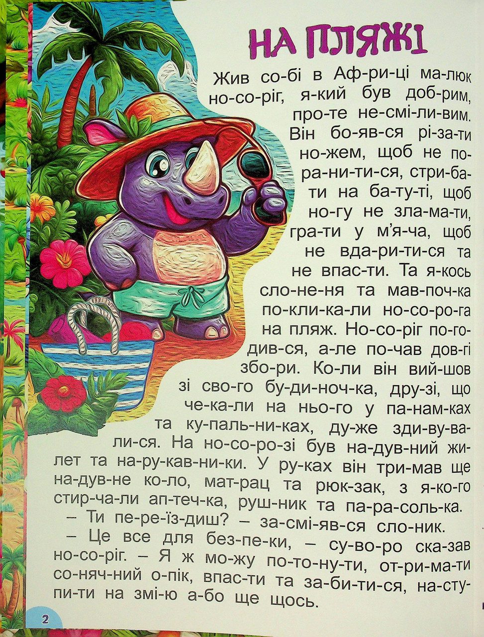 Чарівні казки (книга А3) вид. Глорія 9786178090487 - 5