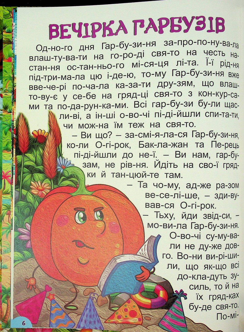 Чарівні казки (книга А3) вид. Глорія 9786178090487 - 3