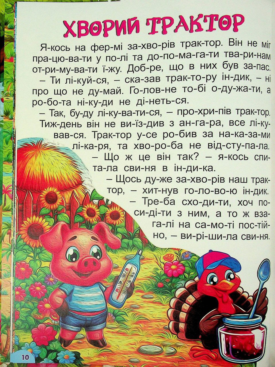 Чарівні казки (книга А3) вид. Глорія 9786178090487 - 8