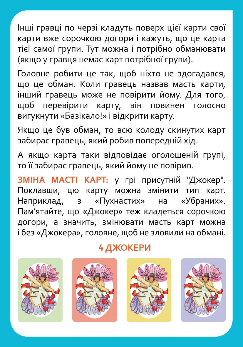 Карткова гра Базікало Dodo 301236 - 6