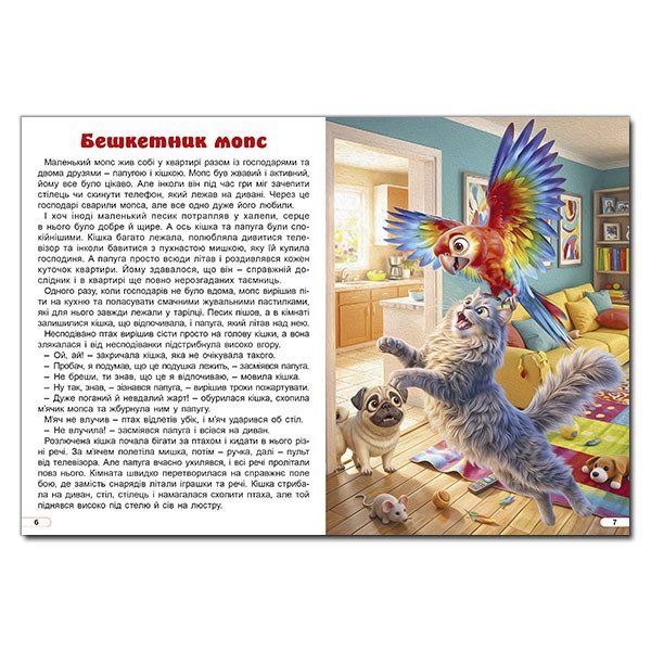 Веселі історії про мурчиків та гавчиків, вид. Глорія, 9786178090838 - 4